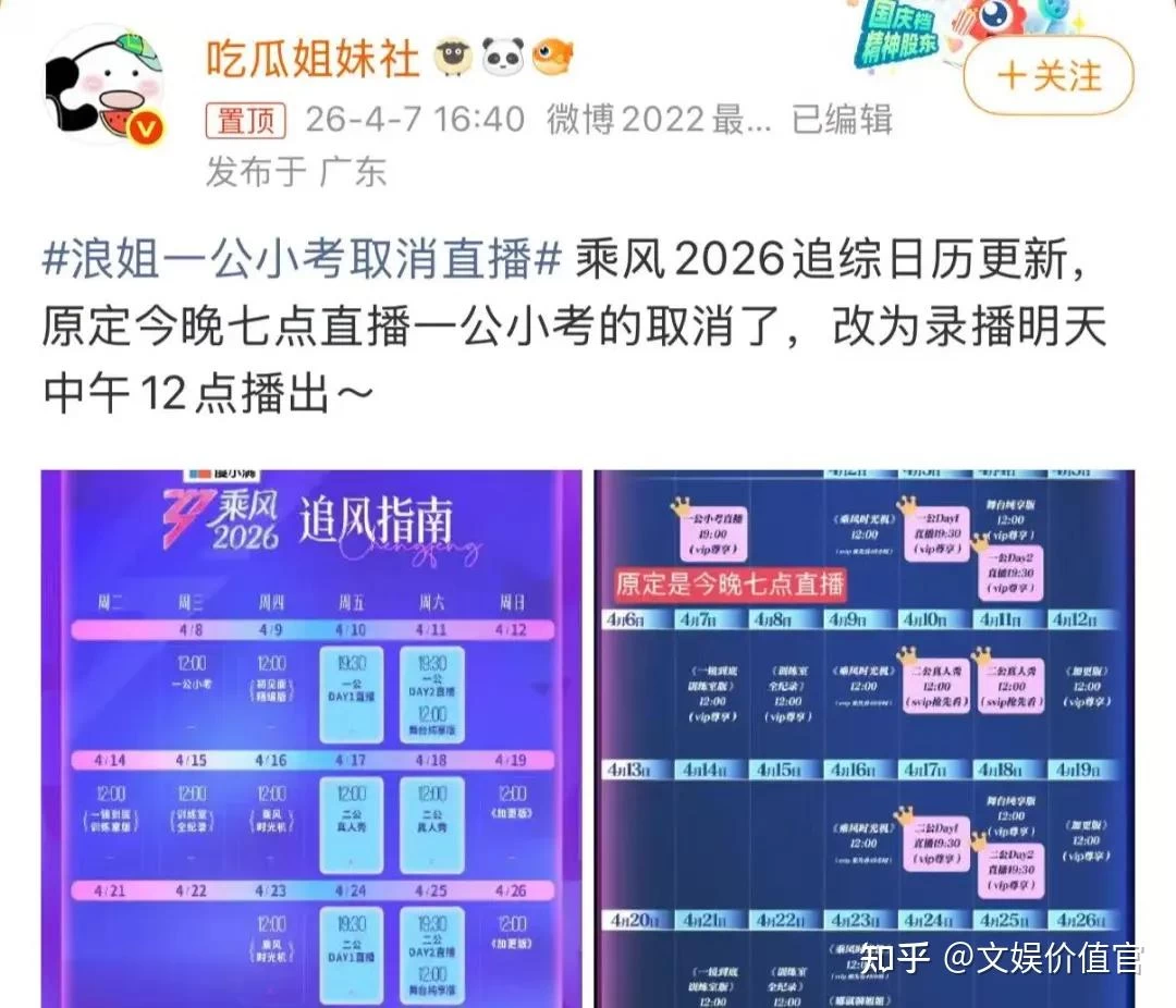 《浪姐7》直播改录播引争议，综N代解药变毒药？