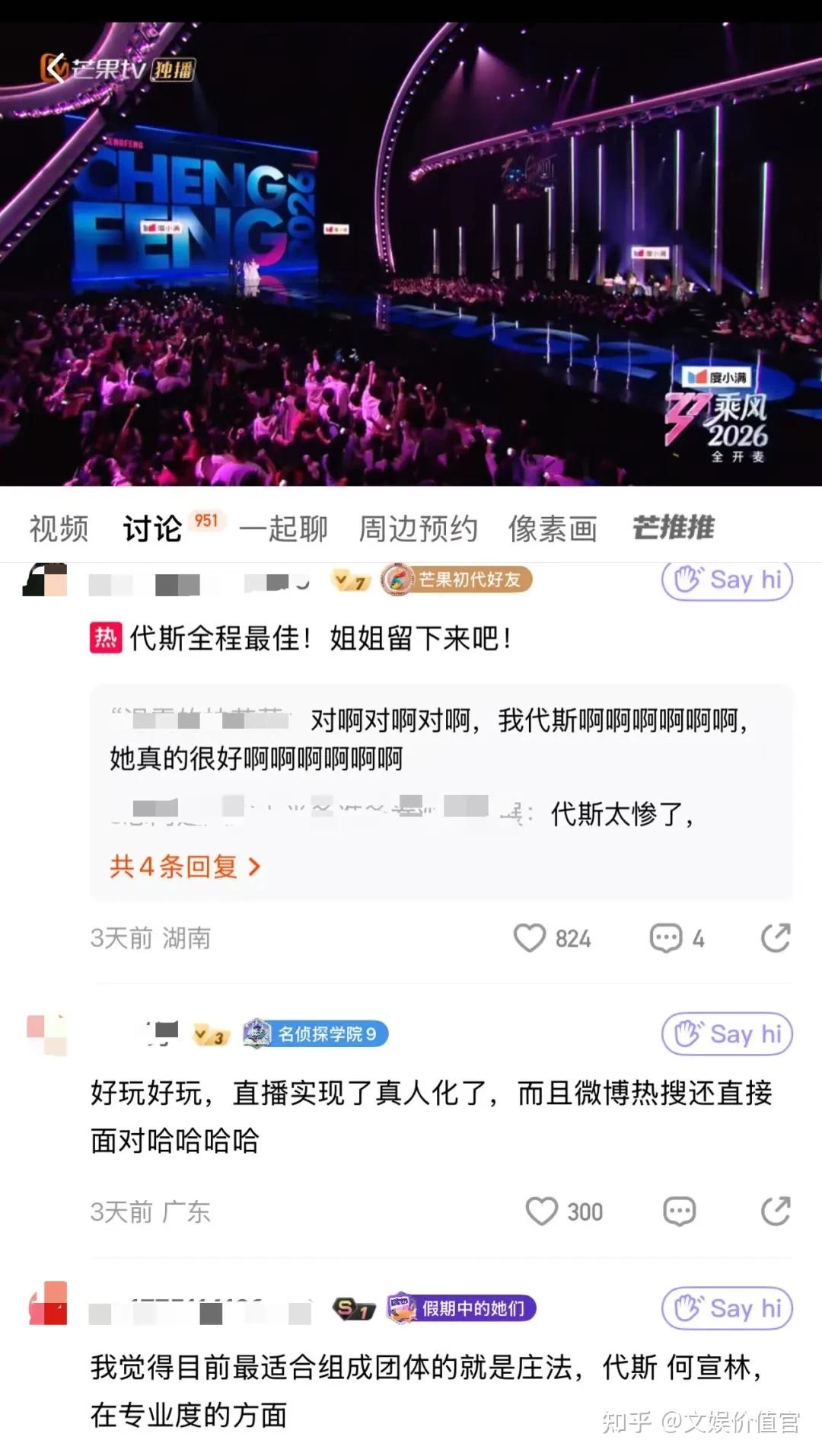 《浪姐7》直播改录播引争议，综N代解药变毒药？
