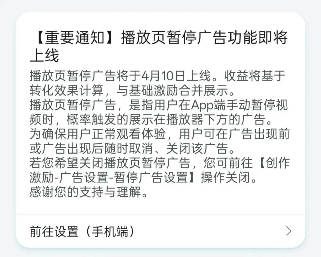 B站把“暂停广告”难题抛给了UP主