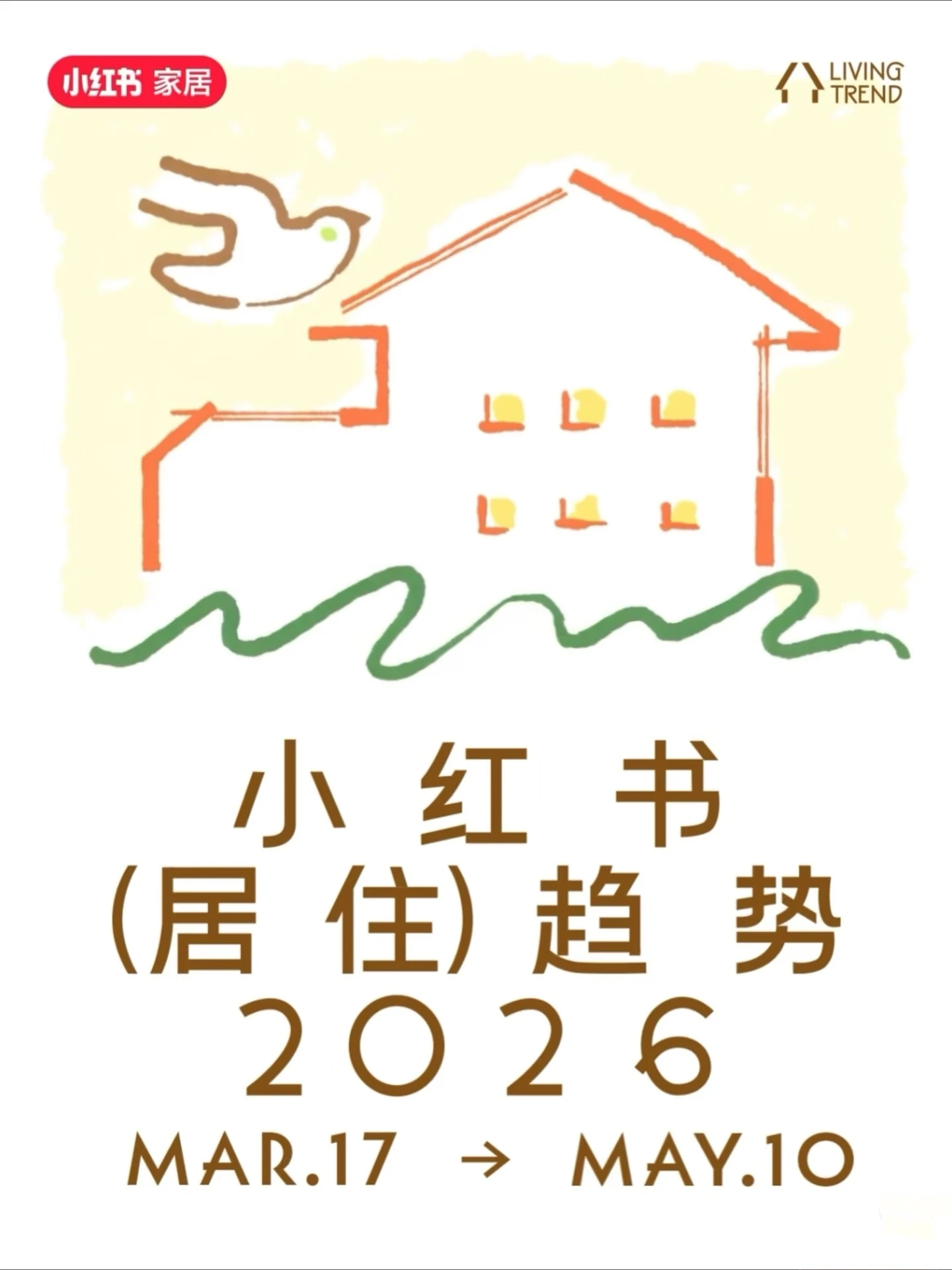 《2026小红书年度居住趋势》发布：居住方式进入“适我时代”