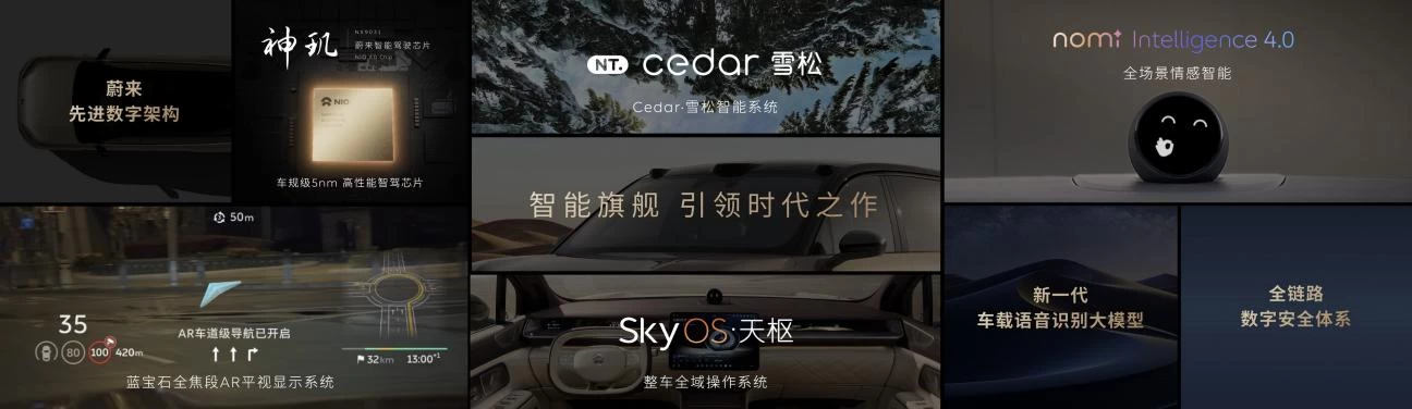 天地纵览 科技行政旗舰SUV蔚来ES9发布