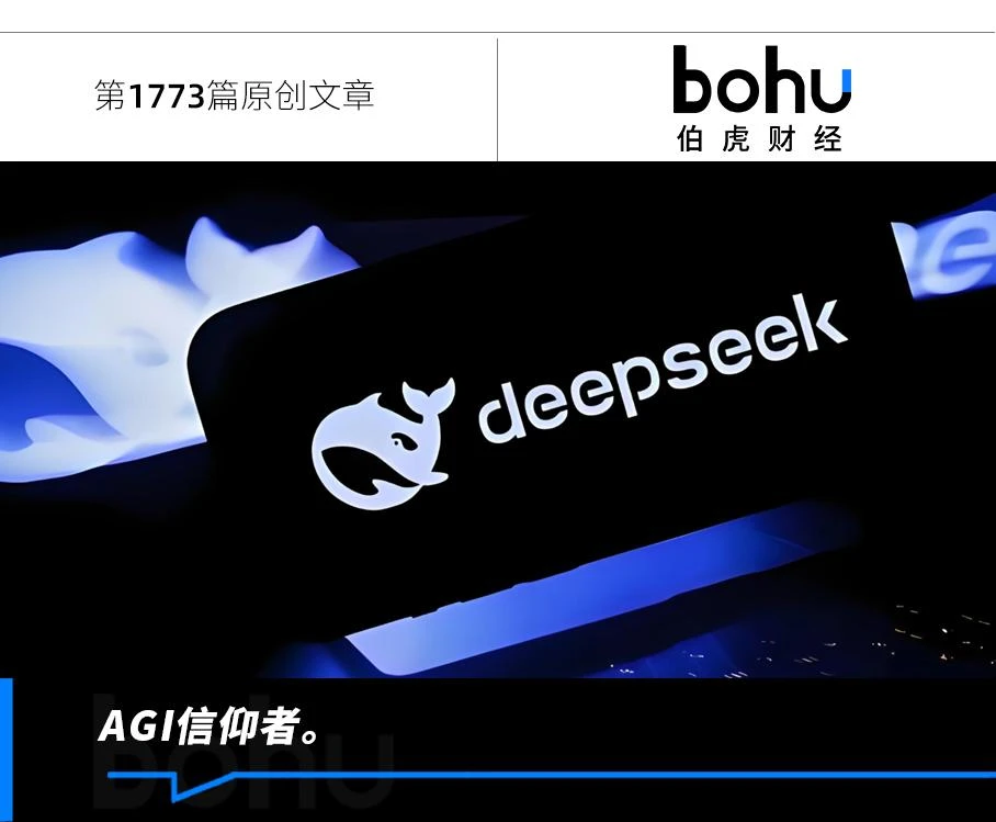 梁文锋不在乎赢，DeepSeek不能输