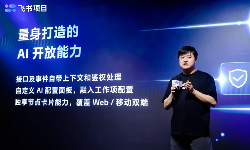 项目管理AI第一枪，为什么是飞书项目？
