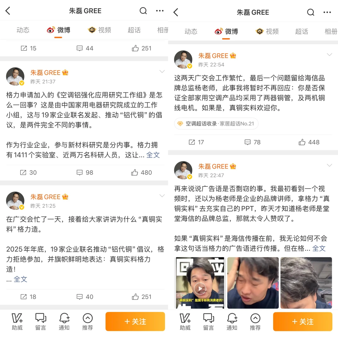 一句“真铜实料”，为何让格力如临大敌？