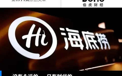 寿司郎的后视镜里，全是海底捞