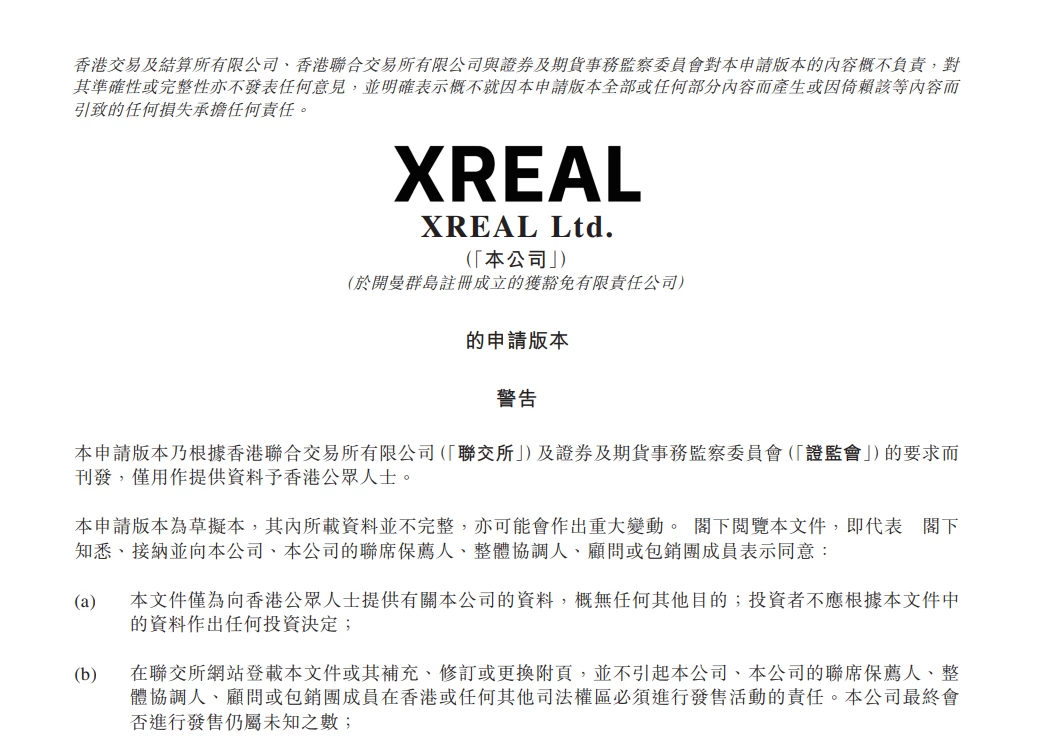 冲刺港股,XREAL为何着急上市?