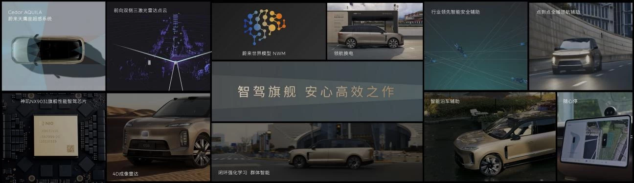 天地纵览 科技行政旗舰SUV蔚来ES9发布