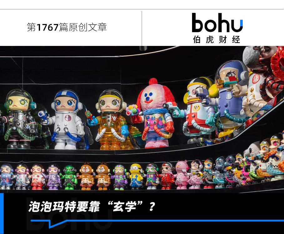 对于不被看好，泡泡玛特已经麻了