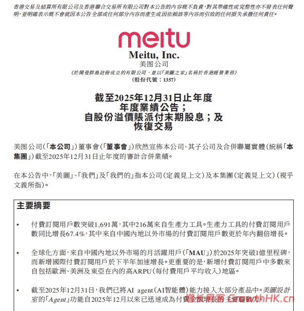 增收不增利,美图的AI故事正在失去想象力