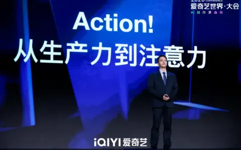 爱奇艺刘文峰：注意力是AI时代稀缺资源，真正留下的是“被记住的故事”