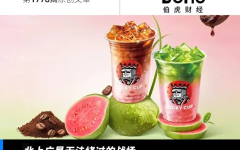 幸运咖不想做蜜雪冰城