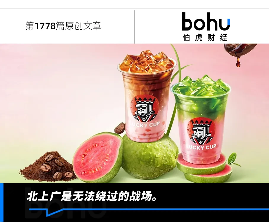 幸运咖不想做蜜雪冰城