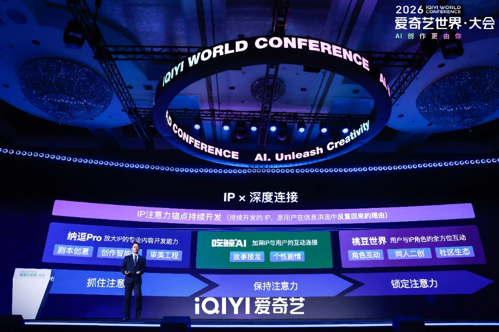 爱奇艺刘文峰：注意力是AI时代稀缺资源，真正留下的是“被记住的故事”