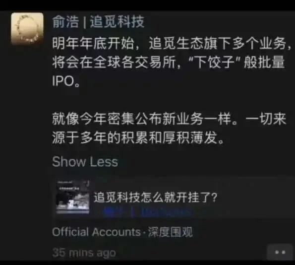 “狂人”俞浩与追觅的百万亿“狂想”