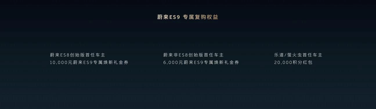 天地纵览 科技行政旗舰SUV蔚来ES9发布