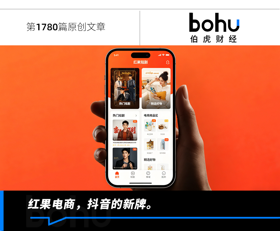 踏入电商赛道，红果短剧没有退路