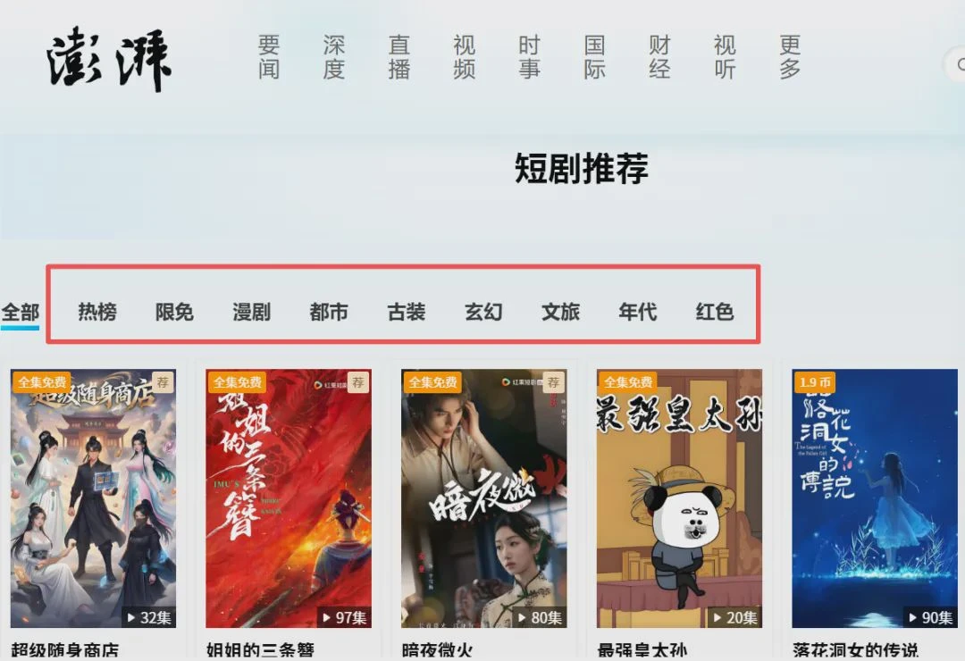 双击查看原图 主流媒体的短剧野心,不止分一杯羹