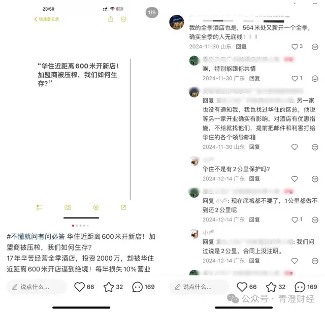 华住万店狂奔，加盟商却越赚越少？