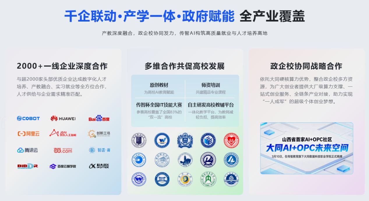传智教育20周年战略升级：推出"传智AI"子品牌，构建AI人才培养双矩阵