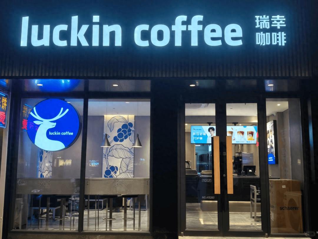 瑞幸规模登顶，利润跑不赢营收