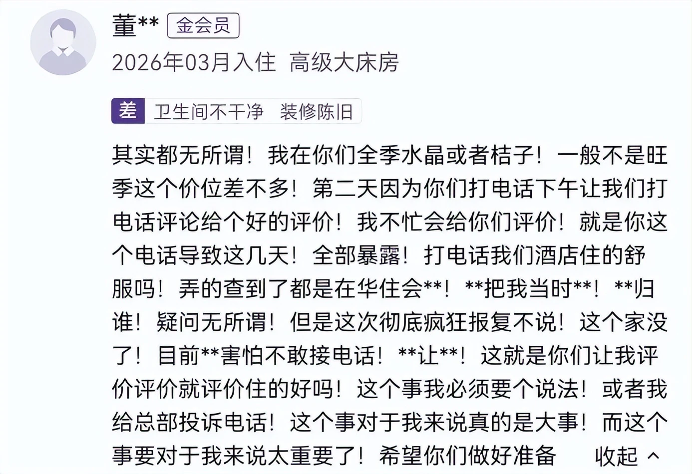 一条差评撕开华住遮羞布，酒店员工困在KPI里