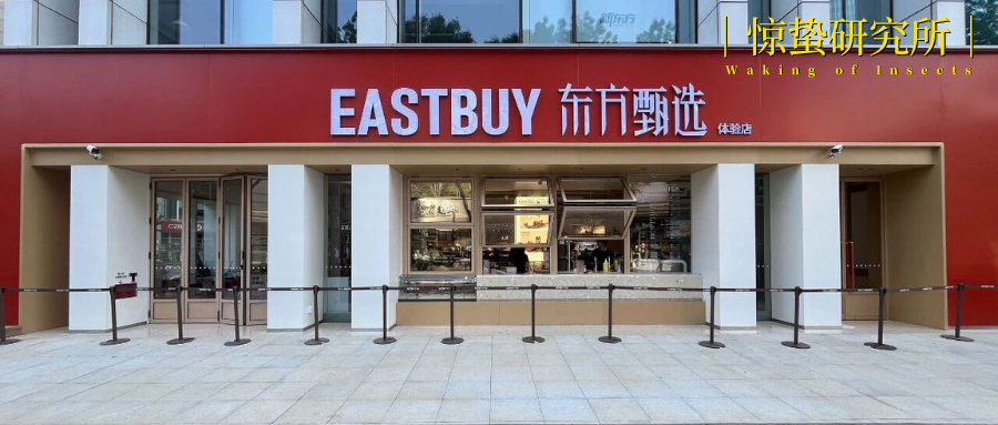 东方甄选,为什么一定要开线下店?