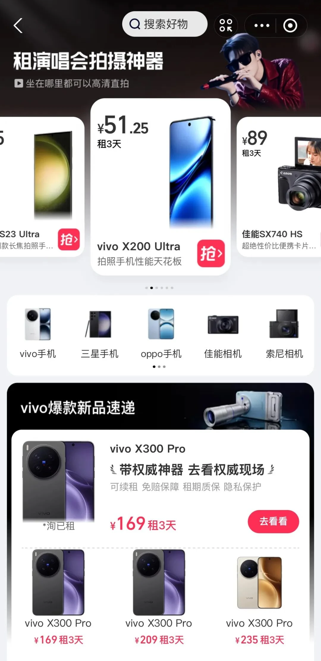 租手机看演唱会，值吗？