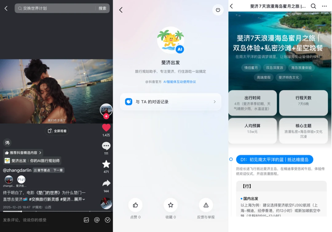 人潮退去，价值浮现：斐济重新定义中国市场的复苏