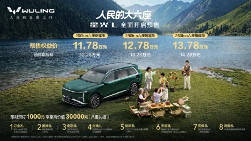 预售权益价仅11.78万元起，“人民的大六座”星光L开启预售
