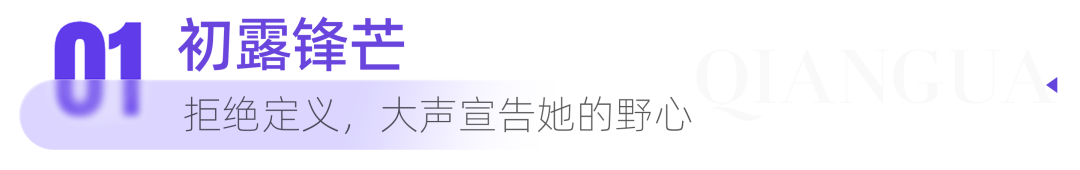 2026女性种草关键词：“野心”上桌