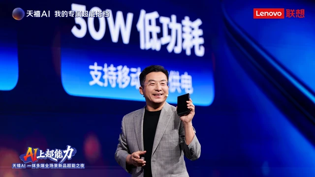 从“+AI”到“AI+”：天禧AI 4.0加持，联想AI主机领衔L3级终端震撼登场