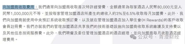 华住万店狂奔，加盟商却越赚越少？