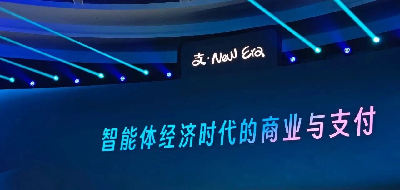智能体时代,AI支付会是下一个“二维码”吗?