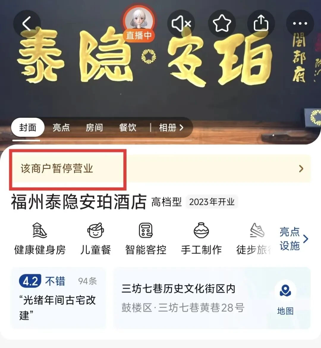 花1亿改造的文物级酒店，还是把自己玩倒闭了