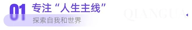 小红书新生活哲学 | 用“游戏”通关人生