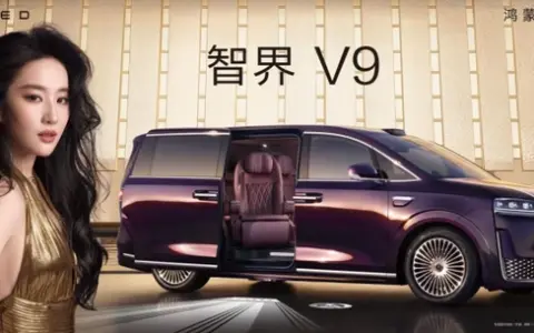 首销期下定享至高5.65万购车权益，智界V9上市售价38.98万元起