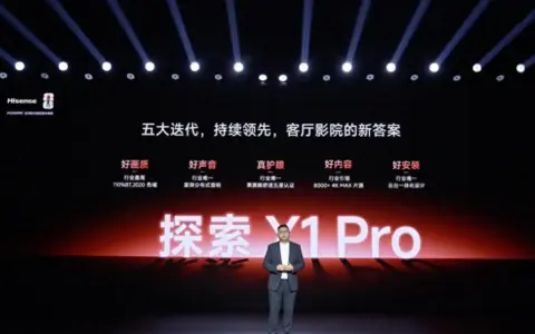 海信激光电视年度旗舰登场，探索 X1 Pro带来“客厅影院”新答案