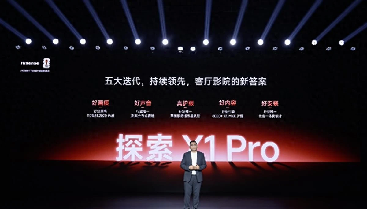 海信激光电视年度旗舰登场，探索 X1 Pro带来“客厅影院”新答案