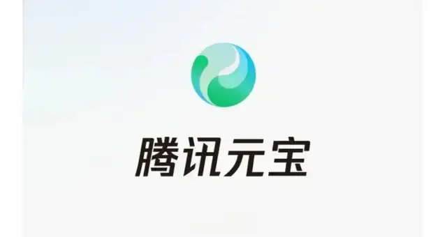 马化腾反思腾讯AI掉队，砸10亿推广的元宝“消失”了