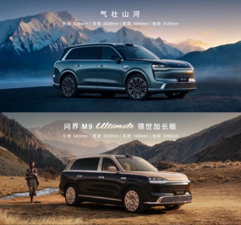 全新一代问界M9上市，官方零售价仅47.98万元起
