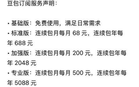 豆包将在免费模式外新增付费订阅 主打生产力场景