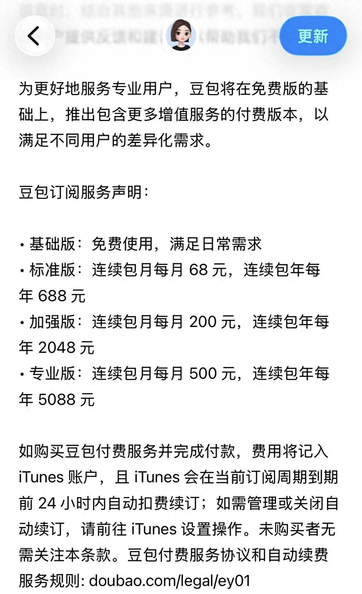 豆包将在免费模式外新增付费订阅 主打生产力场景