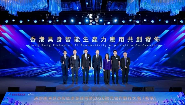 首届香港具身智能产业峰会暨智元APC2026（香港）成功举行 共启具身智能生产力新时代
