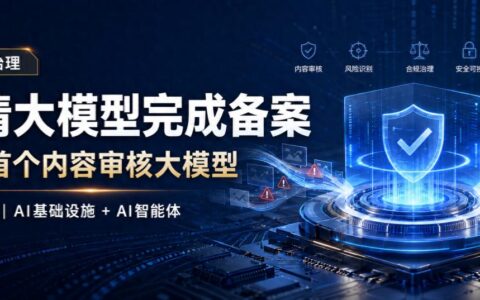 全国首个！“晏清”内容审核大模型通过备案