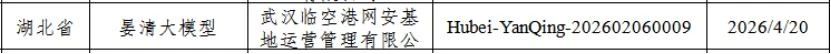 全国首个！“晏清”内容审核大模型通过备案