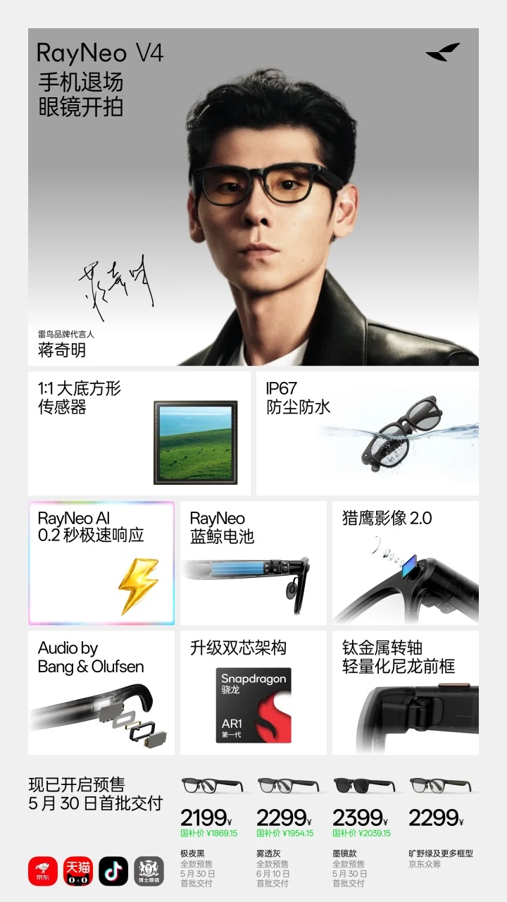 雷鸟创新双品齐发：GT 系列、V4 同台亮相，次世代 AI 眼镜雷鸟 iO 提前预告