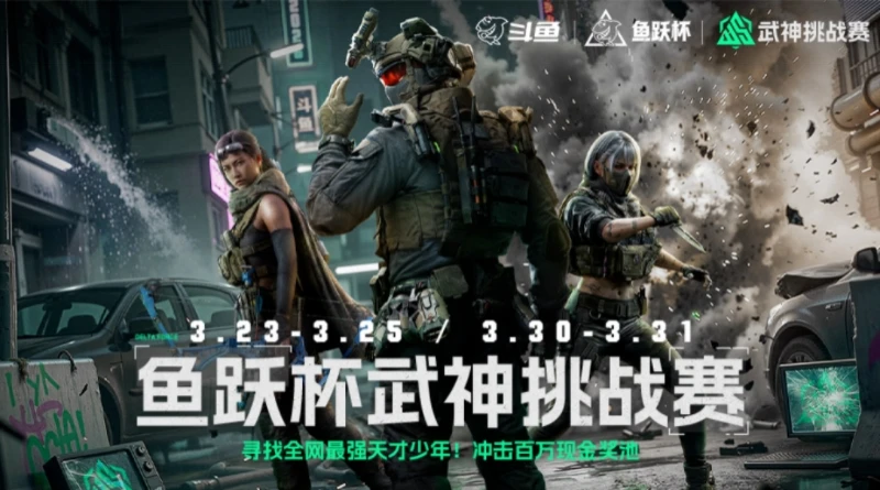 斗鱼发布2026年第一季度财报，总收入8.22亿元，毛利润同比增长14%