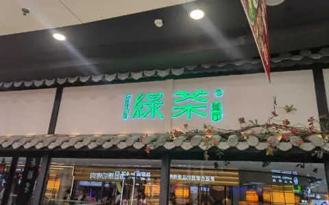 绿茶集团增长表象存隐忧：核心效率下降，二股东清仓离场引关注