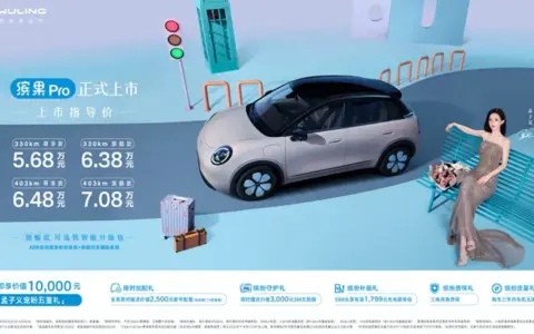 缤果Pro正式上市，上市指导价5.68万元起