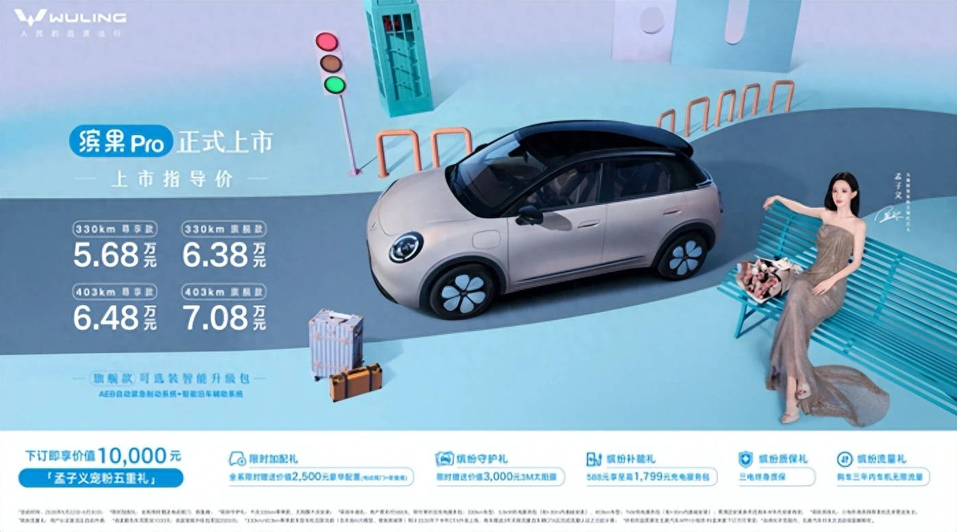 缤果Pro正式上市，上市指导价5.68万元起
